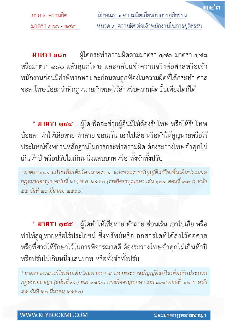 141-ความผิดต่อเจ้าพนักงานในการยุติธรรม.jpg