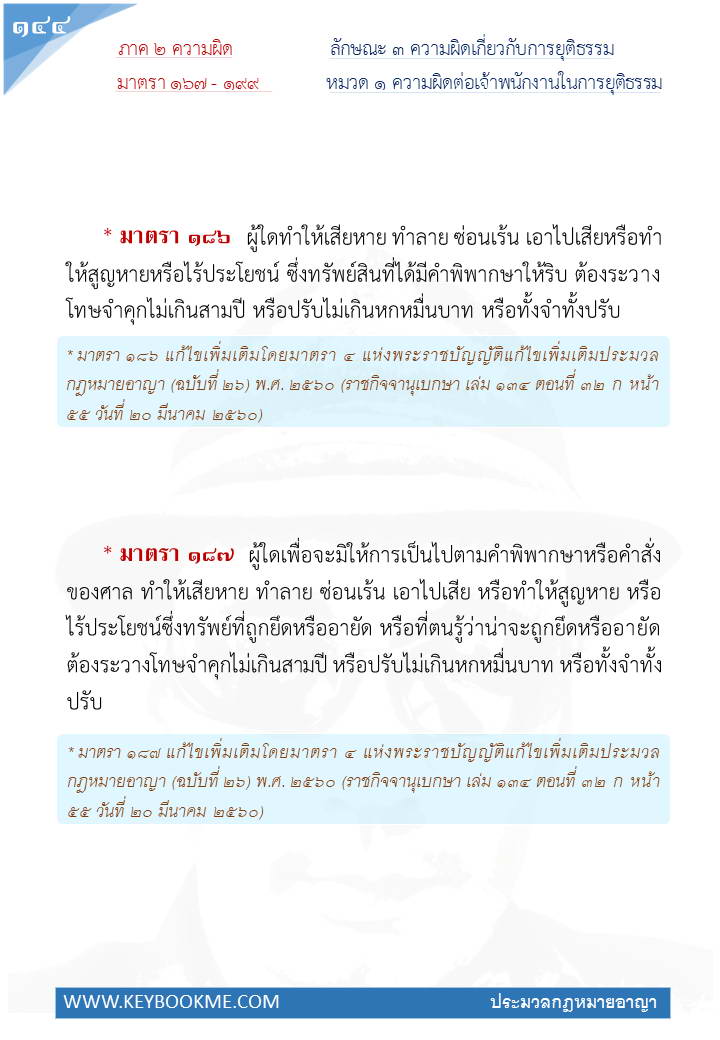 142-ความผิดต่อเจ้าพนักงานในการยุติธรรม.jpg