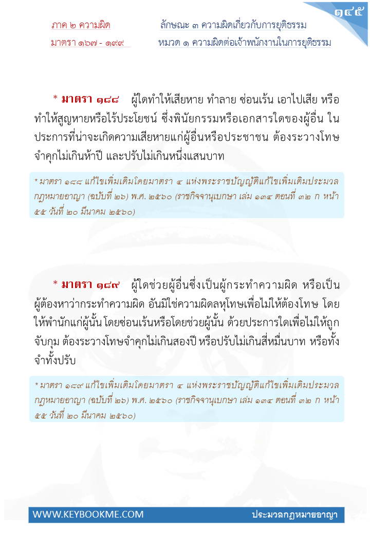 143-ความผิดต่อเจ้าพนักงานในการยุติธรรม.jpg
