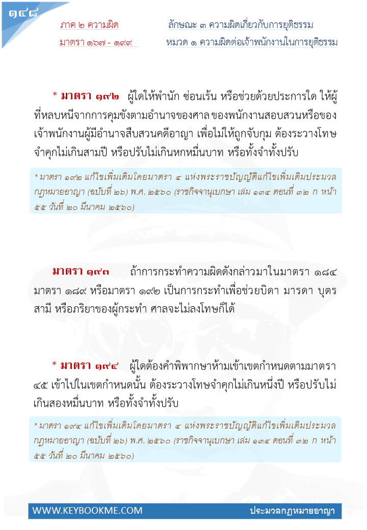 146-ความผิดต่อเจ้าพนักงานในการยุติธรรม.jpg