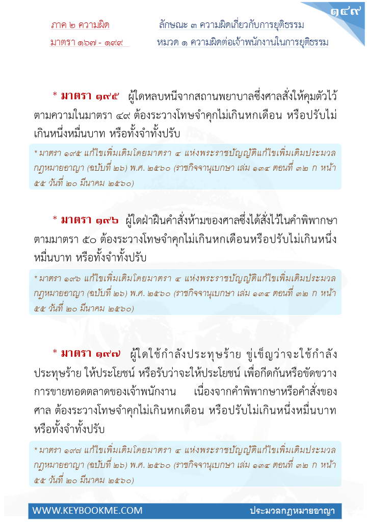 147-ความผิดต่อเจ้าพนักงานในการยุติธรรม.jpg