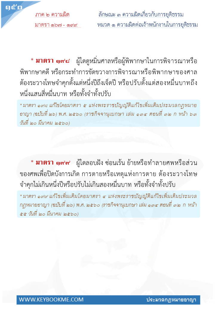 148-ความผิดต่อเจ้าพนักงานในการยุติธรรม.jpg