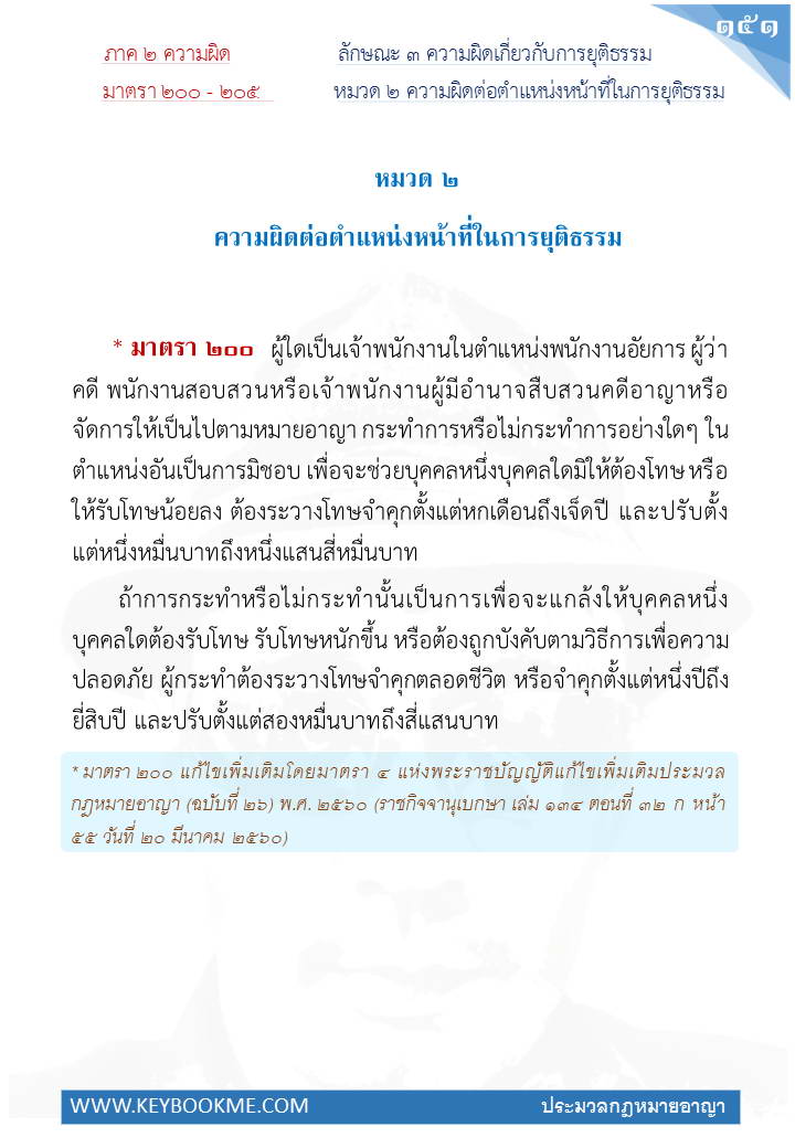 149-ความผิดต่อตำแหน่งหน้าที่ในการยุติธรรม.jpg