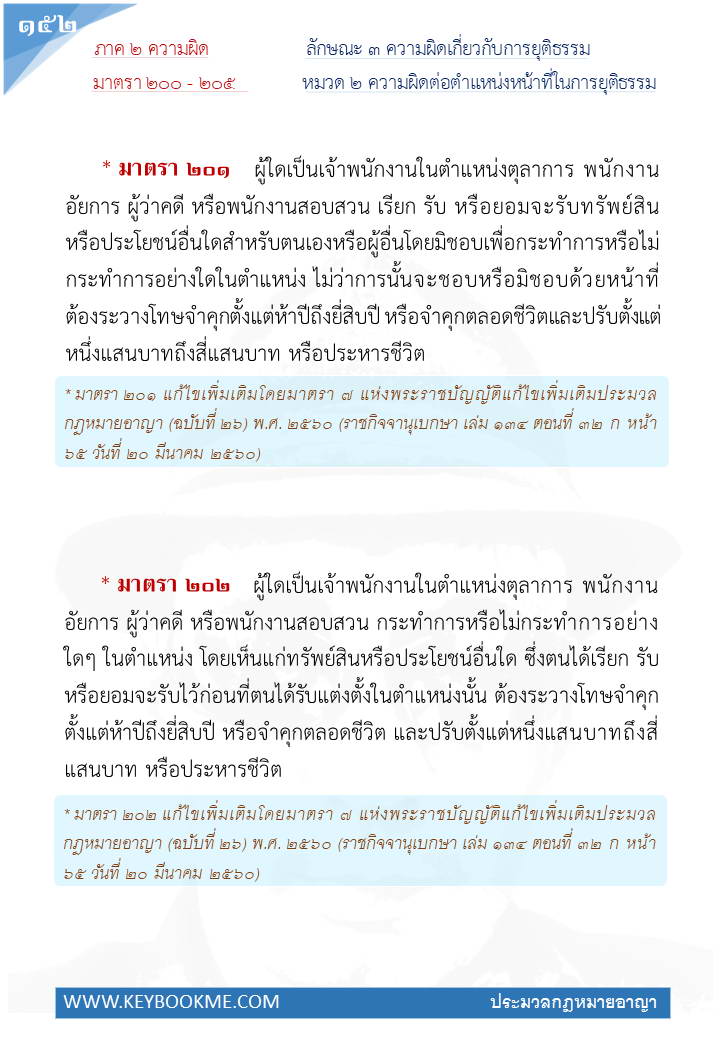 150-ความผิดต่อตำแหน่งหน้าที่ในการยุติธรรม.jpg