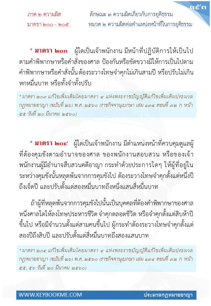 151-ความผิดต่อตำแหน่งหน้าที่ในการยุติธรรม.jpg