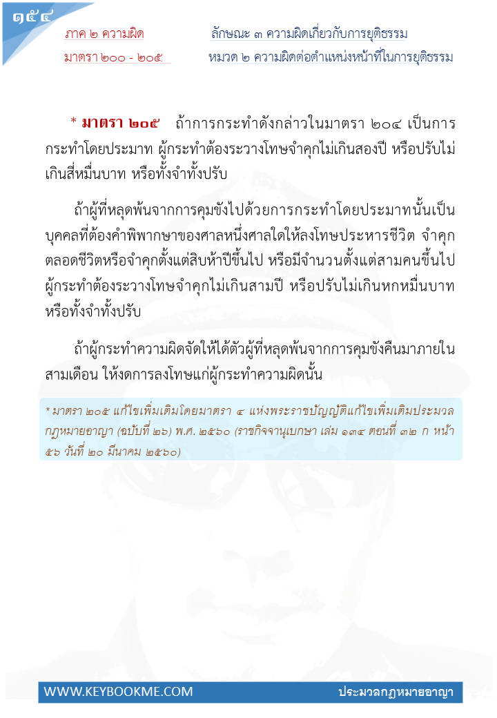 152-ความผิดต่อตำแหน่งหน้าที่ในการยุติธรรม.jpg