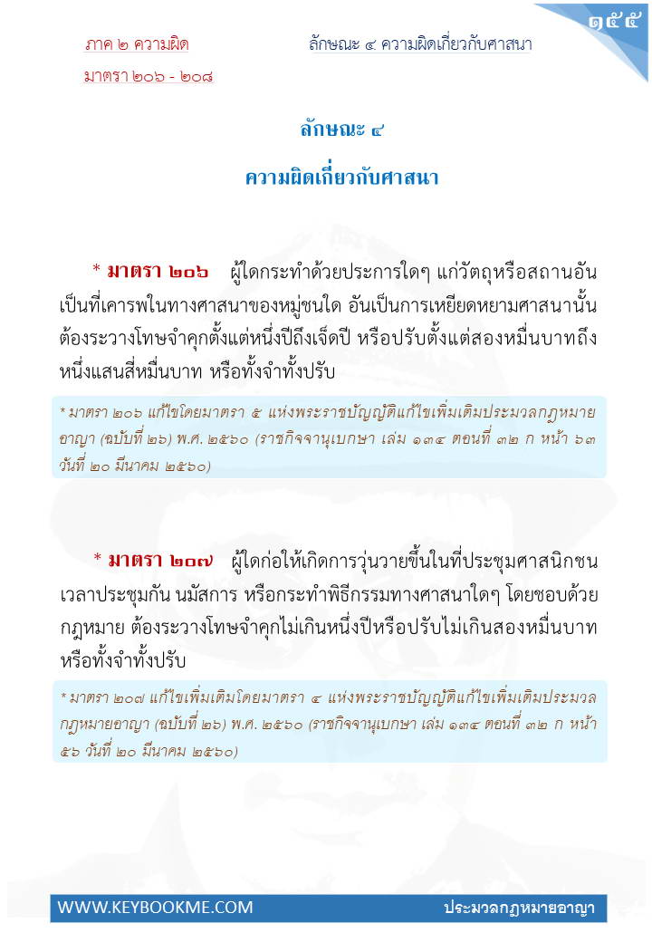153-ความผิดเกี่ยวกับศาสนา.jpg