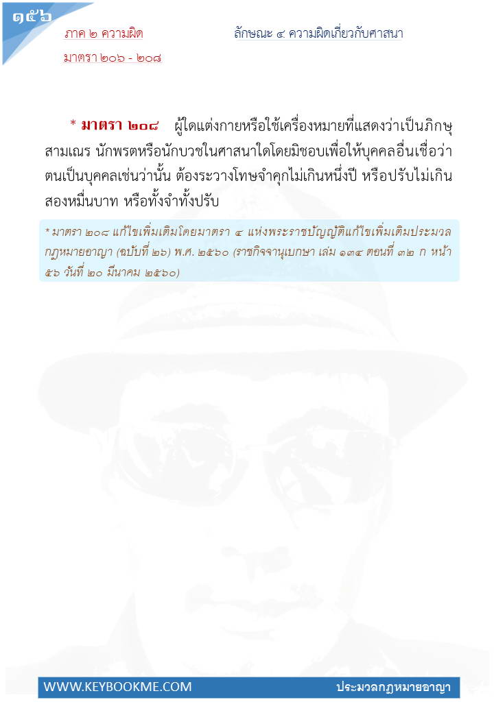 154-ความผิดเกี่ยวกับศาสนา.jpg