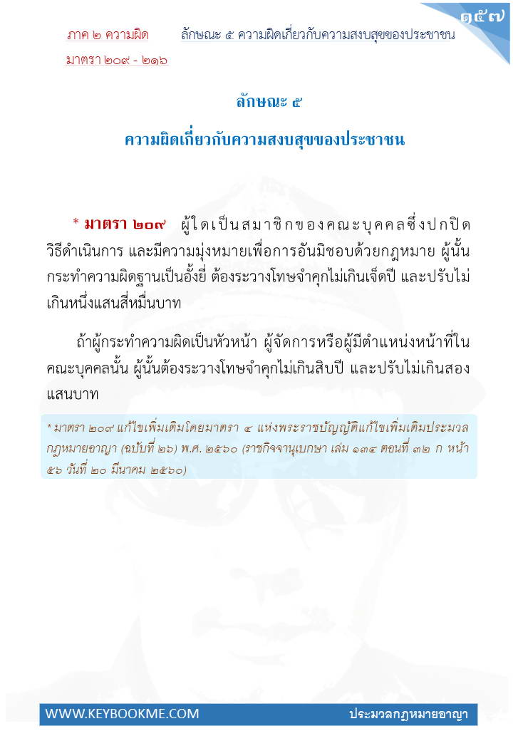 155-ความผิดเกี่ยวกับความสงบสุขของประชาชน.jpg