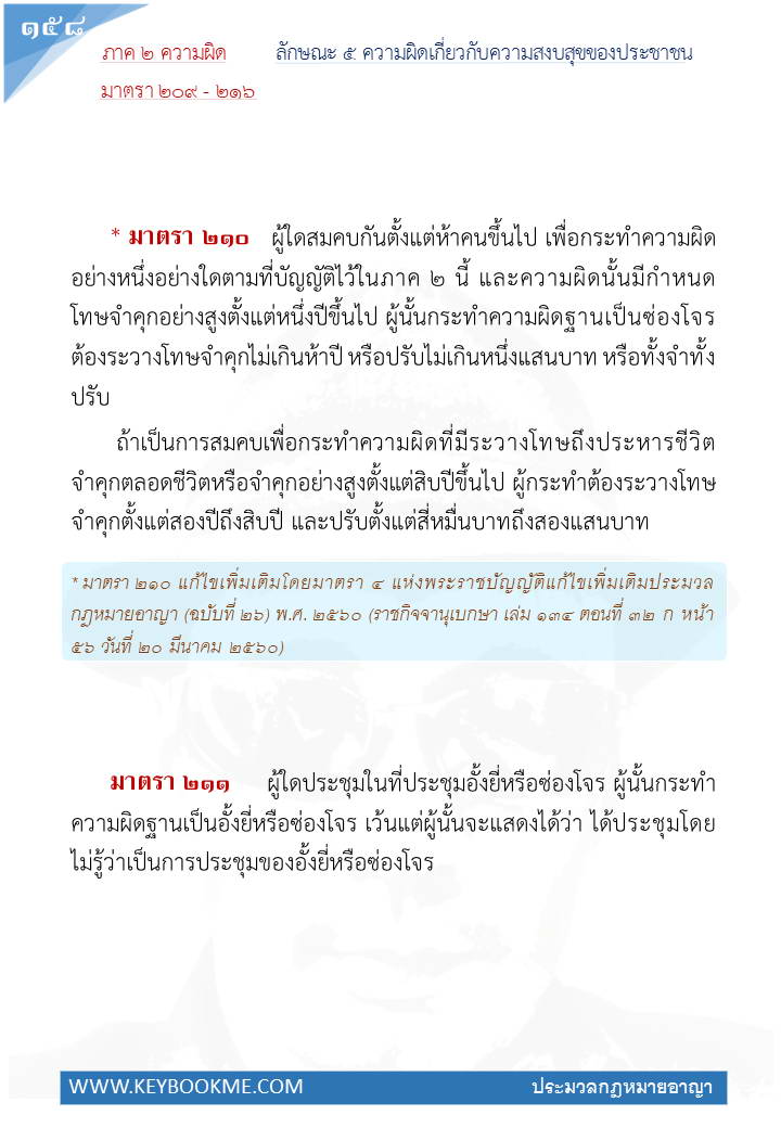 156-ความผิดเกี่ยวกับความสงบสุขของประชาชน.jpg