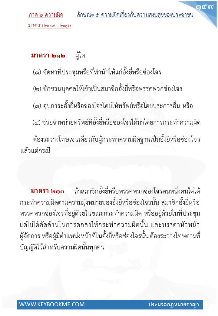 157-ความผิดเกี่ยวกับความสงบสุขของประชาชน.jpg