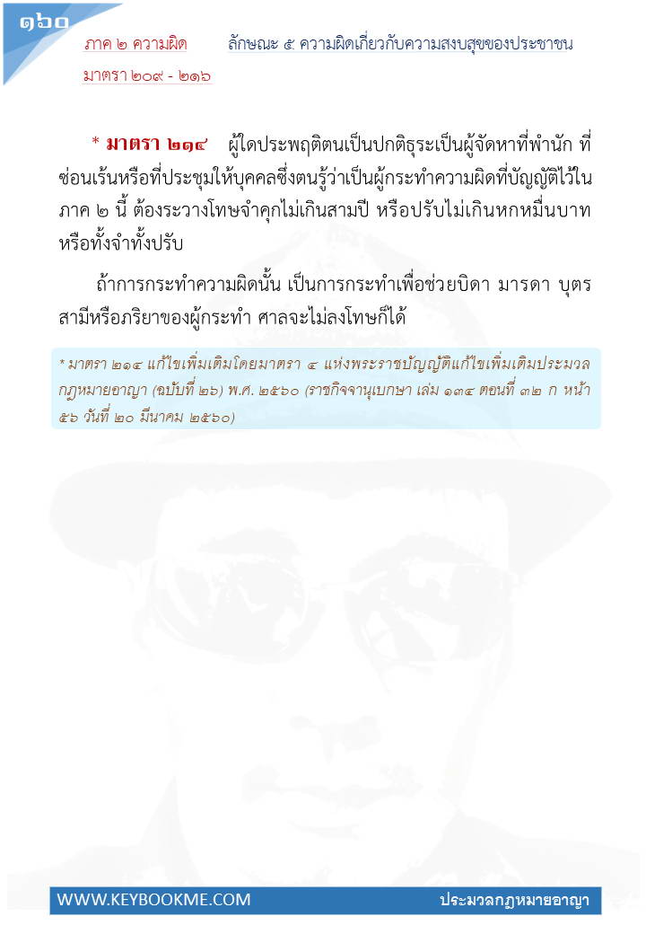 158-ความผิดเกี่ยวกับความสงบสุขของประชาชน.jpg