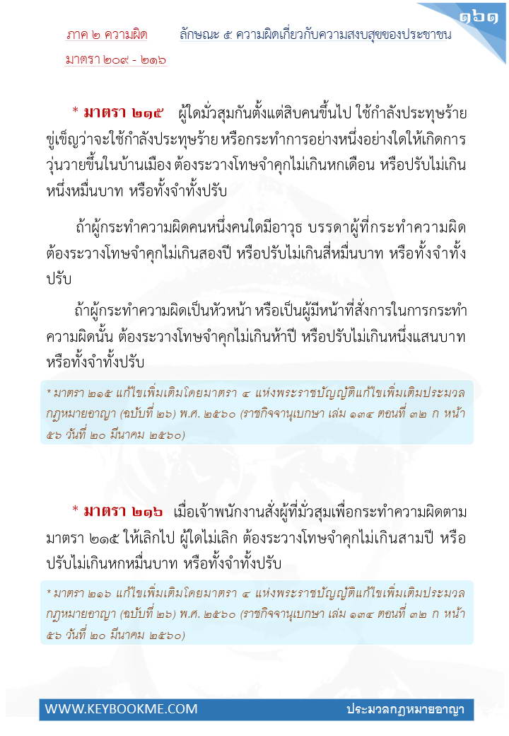 159-ความผิดเกี่ยวกับความสงบสุขของประชาชน.jpg
