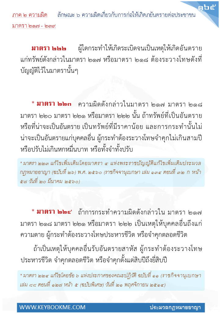 163-ความผิดเกี่ยวกับการก่อให้เกิดภยันตรายต่อประชาชน.jpg
