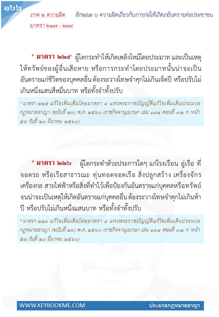 164-ความผิดเกี่ยวกับการก่อให้เกิดภยันตรายต่อประชาชน.jpg