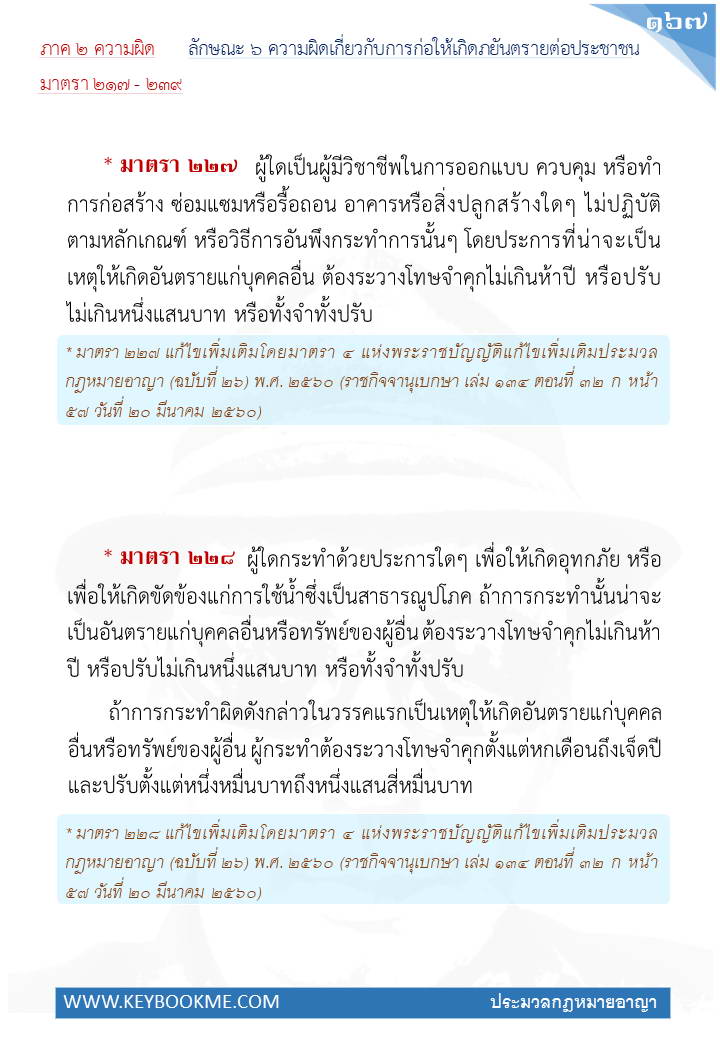 165-ความผิดเกี่ยวกับการก่อให้เกิดภยันตรายต่อประชาชน.jpg