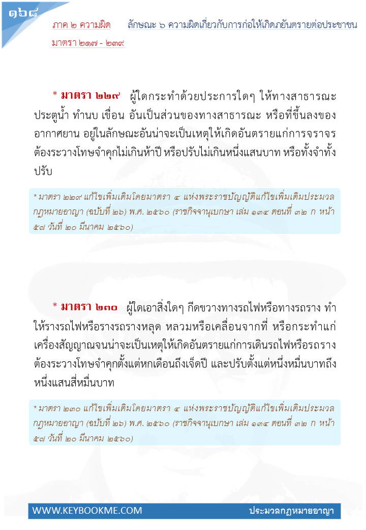 166-ความผิดเกี่ยวกับการก่อให้เกิดภยันตรายต่อประชาชน.jpg