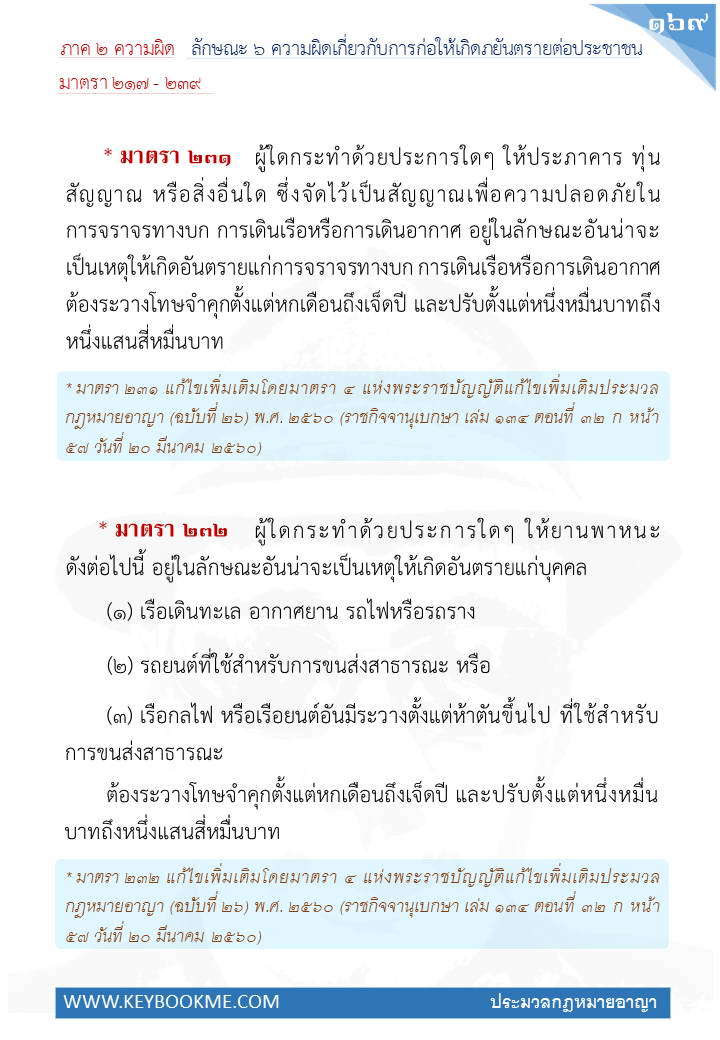 167-ความผิดเกี่ยวกับการก่อให้เกิดภยันตรายต่อประชาชน.jpg