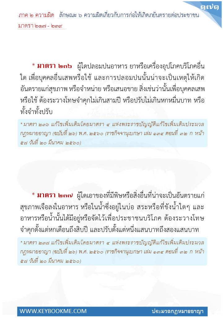 169-ความผิดเกี่ยวกับการก่อให้เกิดภยันตรายต่อประชาชน.jpg