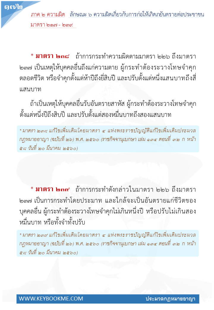 170-ความผิดเกี่ยวกับการก่อให้เกิดภยันตรายต่อประชาชน.jpg