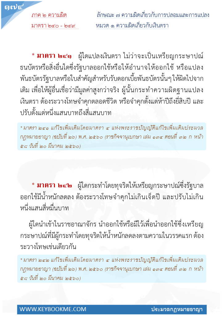 172-ความผิดเกี่ยวกับเงินตรา.jpg
