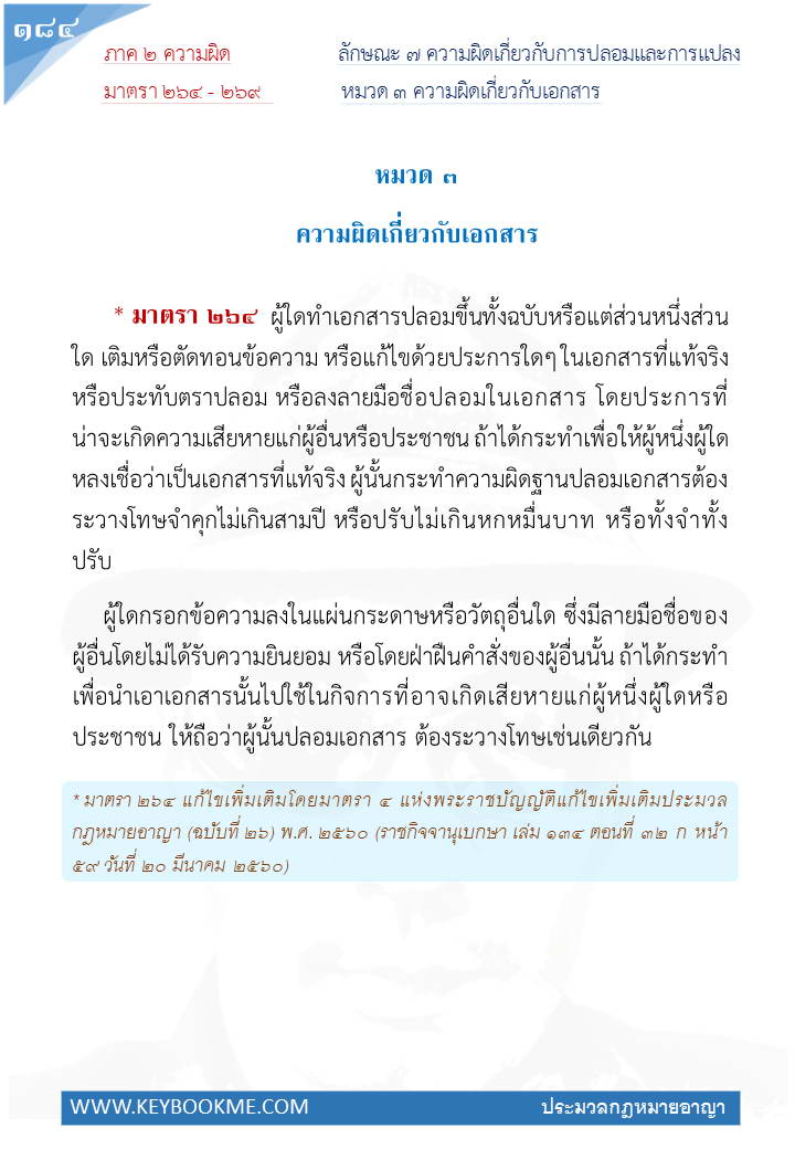 182-ความผิดเกี่ยวกับเอกสาร.jpg
