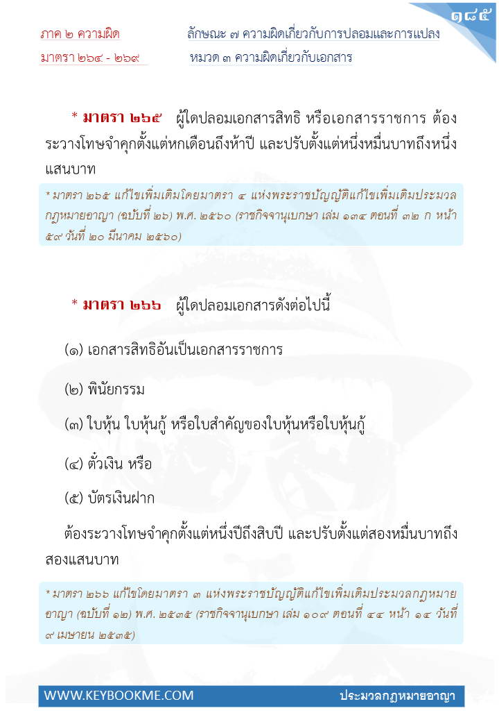 183-ความผิดเกี่ยวกับเอกสาร.jpg