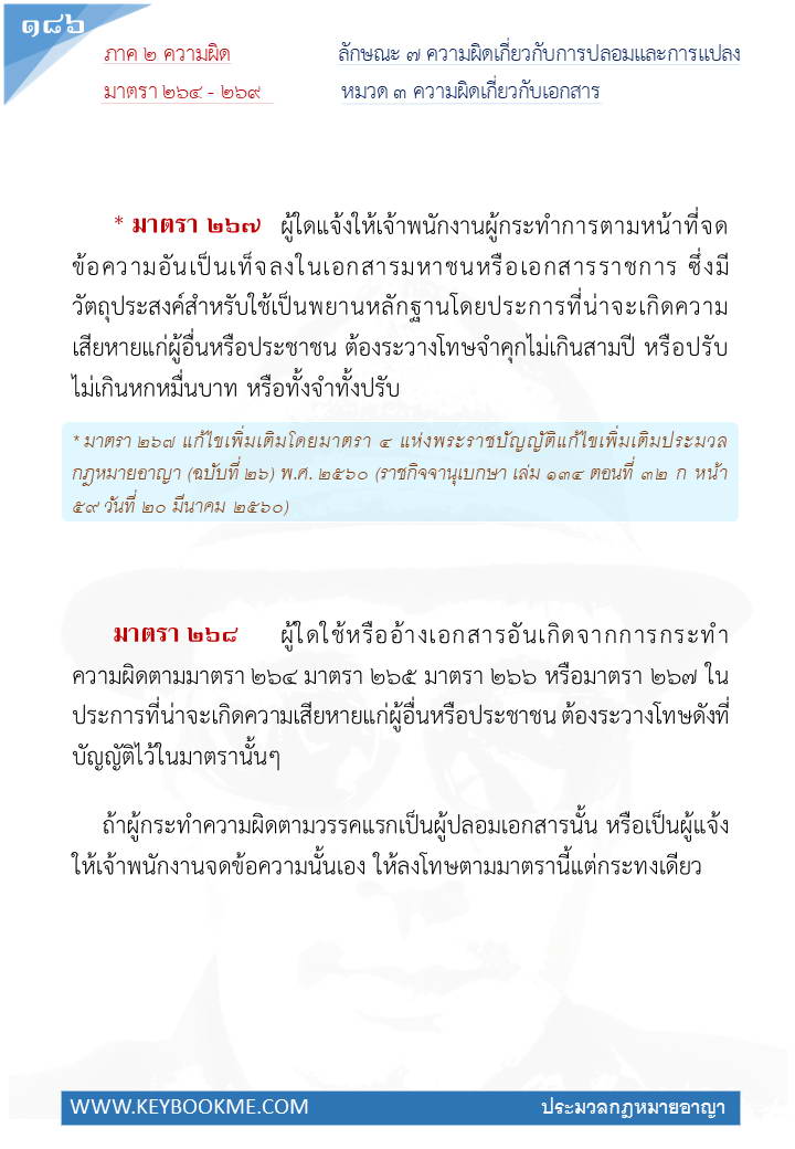 184-ความผิดเกี่ยวกับเอกสาร.jpg
