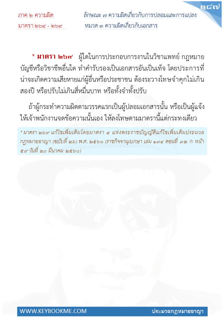 185-ความผิดเกี่ยวกับเอกสาร.jpg
