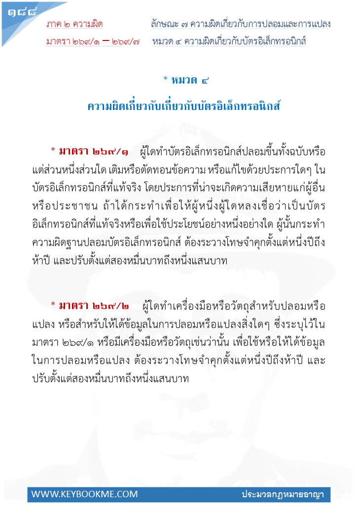 186-ความผิดเกี่ยวกับบัตรอิเล็กทรอนิกส์.jpg