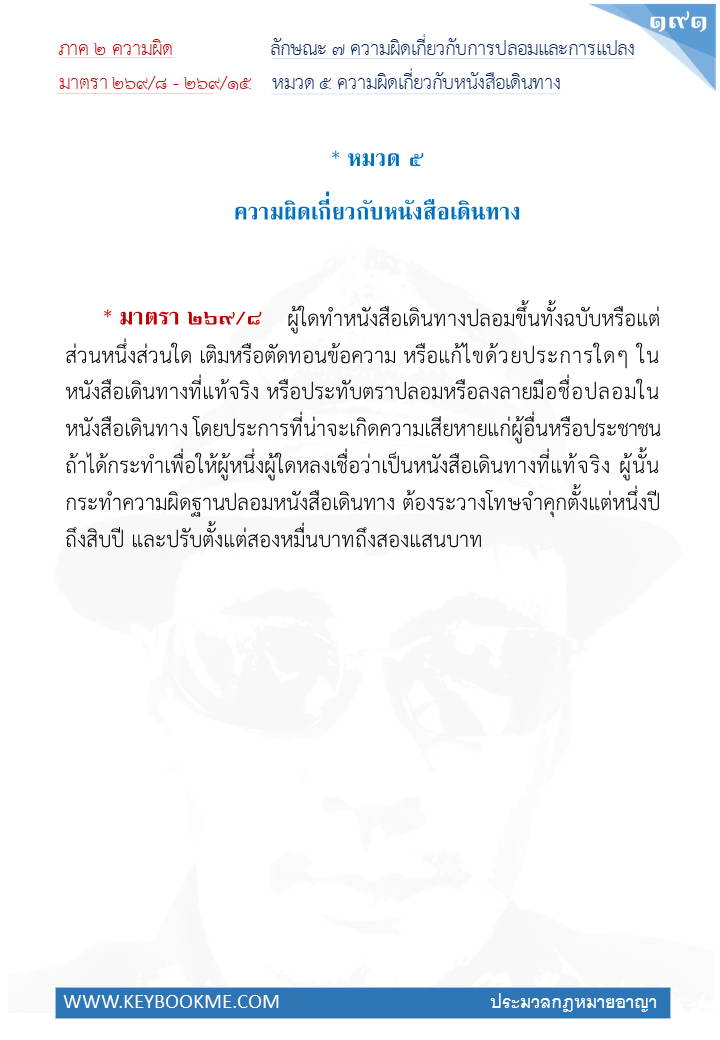 189-ความผิดเกี่ยวกับหนังสือเดินทาง.jpg