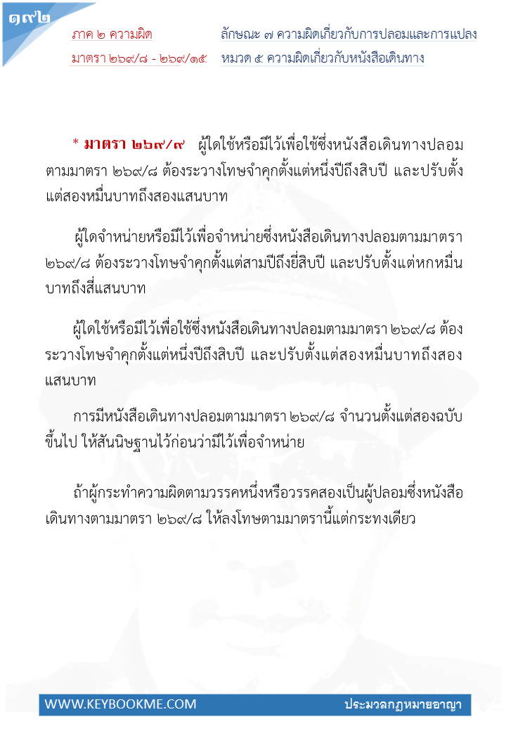 190-ความผิดเกี่ยวกับหนังสือเดินทาง.jpg