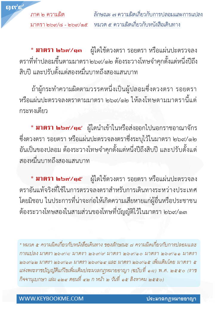 192-ความผิดเกี่ยวกับหนังสือเดินทาง.jpg