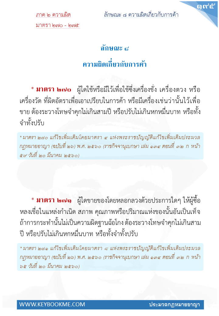 193-ความผิดเกี่ยวกับการค้า.jpg