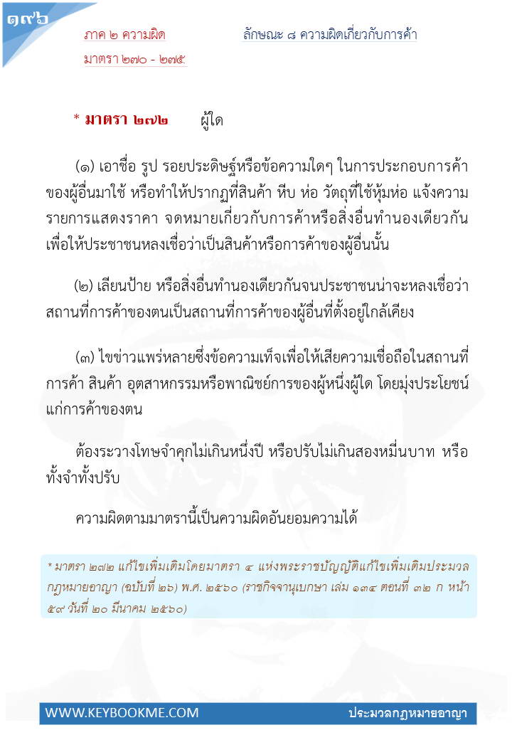 194-ความผิดเกี่ยวกับการค้า.jpg
