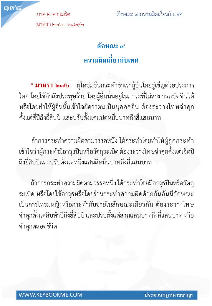 196-ความผิดเกี่ยวกับเพศ.jpg
