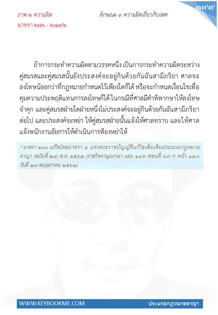 197-ความผิดเกี่ยวกับเพศ.jpg