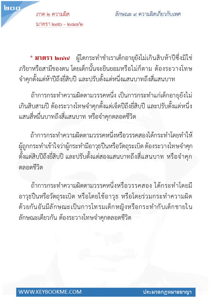 198-ความผิดเกี่ยวกับเพศ.jpg