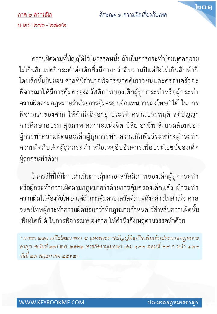 199-ความผิดเกี่ยวกับเพศ.jpg