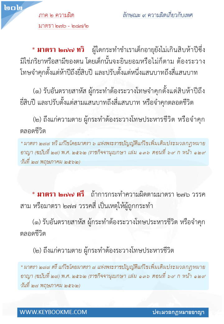 200-ความผิดเกี่ยวกับเพศ.jpg