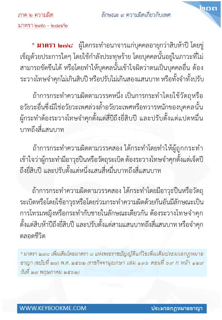 201-ความผิดเกี่ยวกับเพศ.jpg