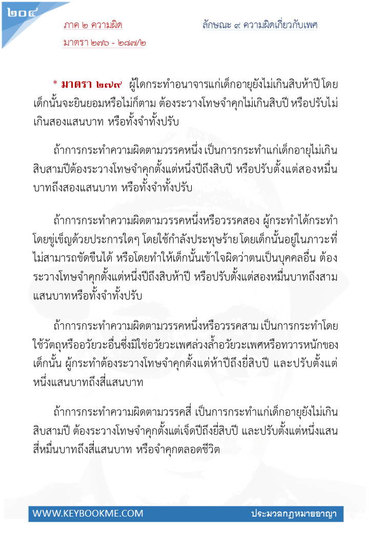 202-ความผิดเกี่ยวกับเพศ.jpg