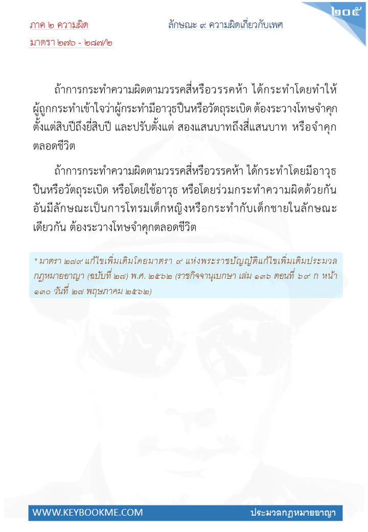 203-ความผิดเกี่ยวกับเพศ.jpg