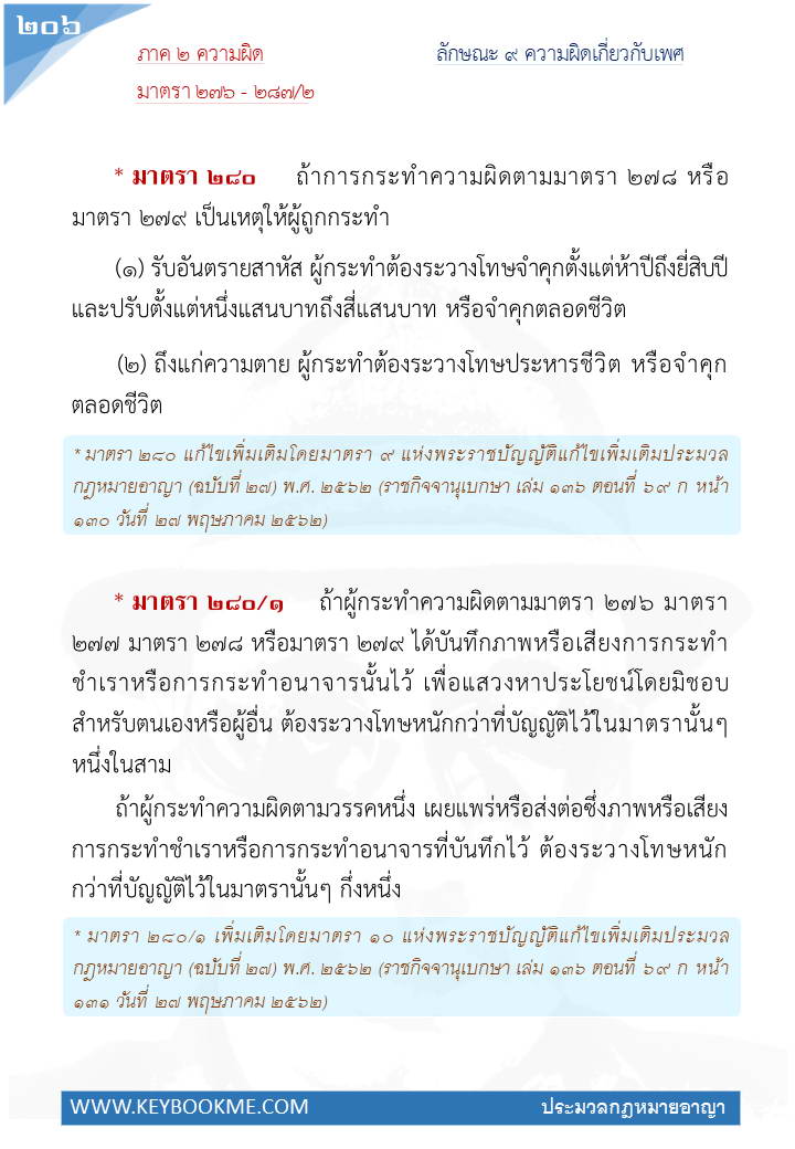 204-ความผิดเกี่ยวกับเพศ.jpg
