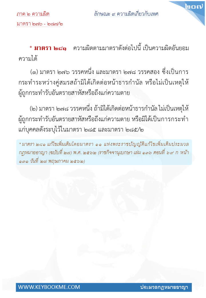 205-ความผิดเกี่ยวกับเพศ.jpg