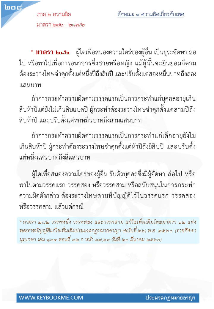 206-ความผิดเกี่ยวกับเพศ.jpg