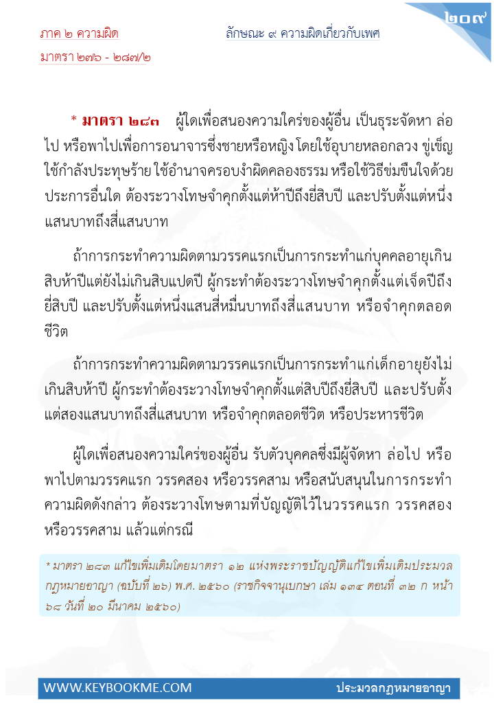 207-ความผิดเกี่ยวกับเพศ.jpg