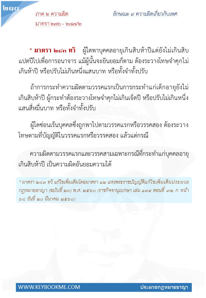 208-ความผิดเกี่ยวกับเพศ.jpg