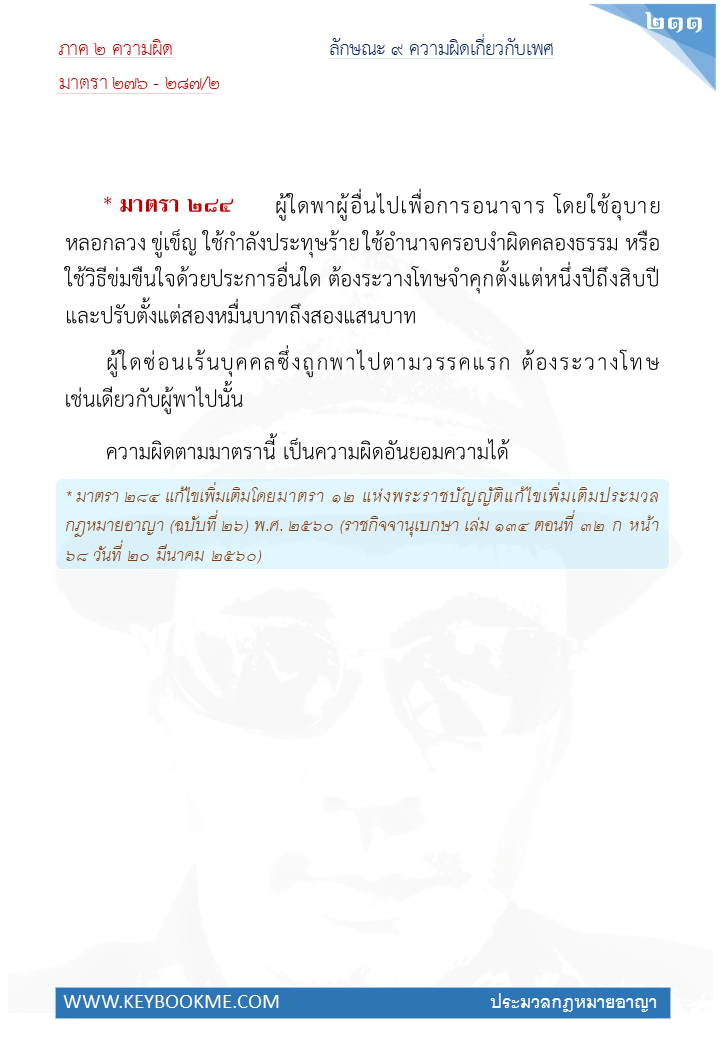 209-ความผิดเกี่ยวกับเพศ.jpg
