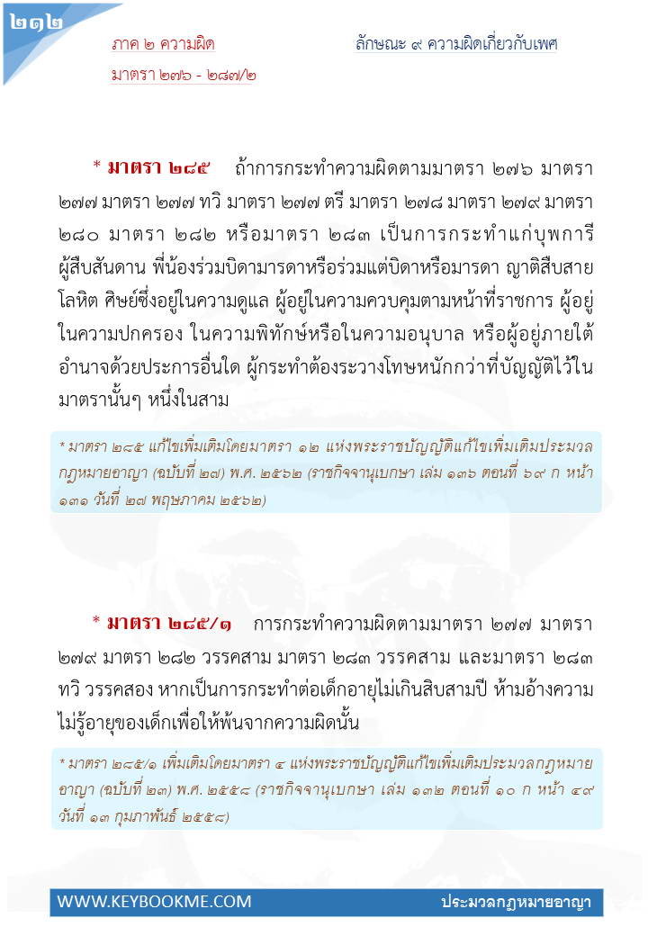 210-ความผิดเกี่ยวกับเพศ.jpg